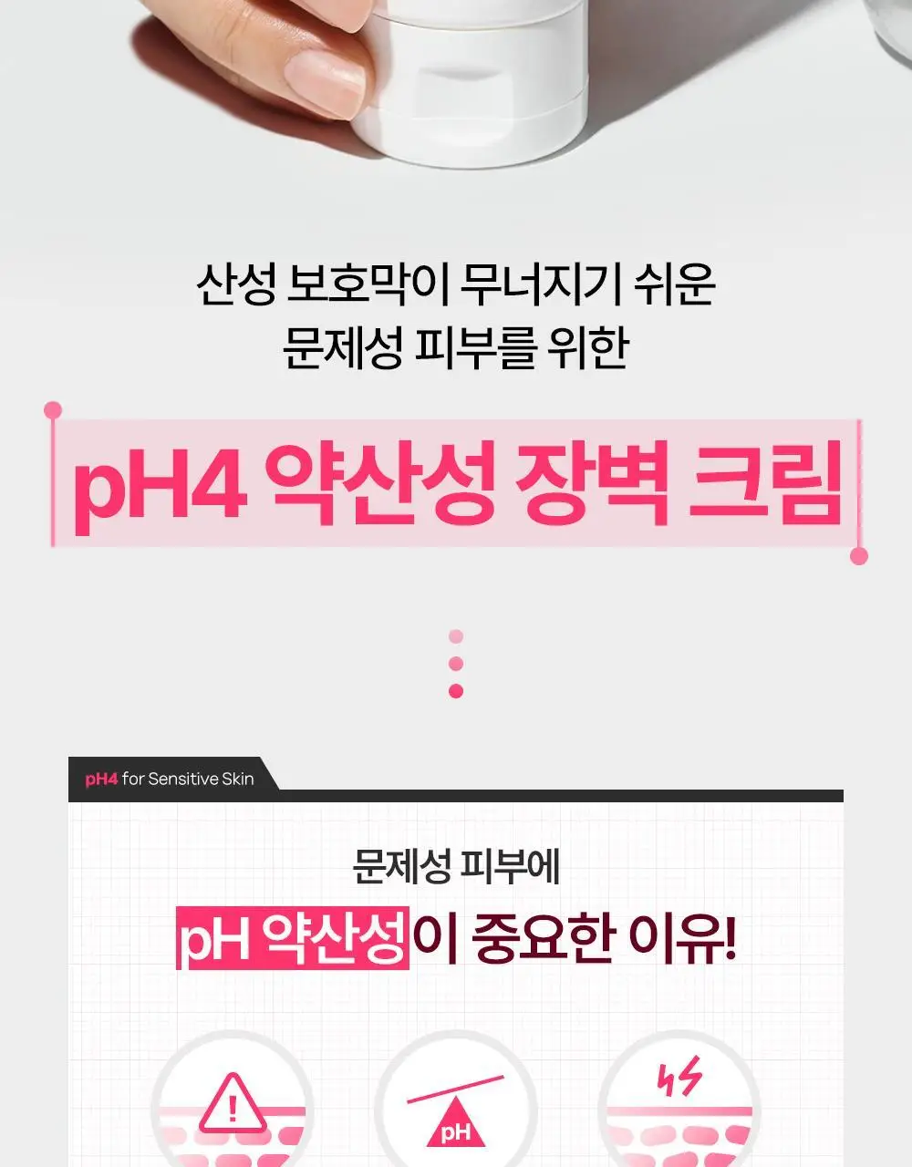 [트러블 피부 추천/약산성 장벽 케어] 제로이드 핌프로브 레드 컨트롤 크림 pH4 80ml 상세페이지 7